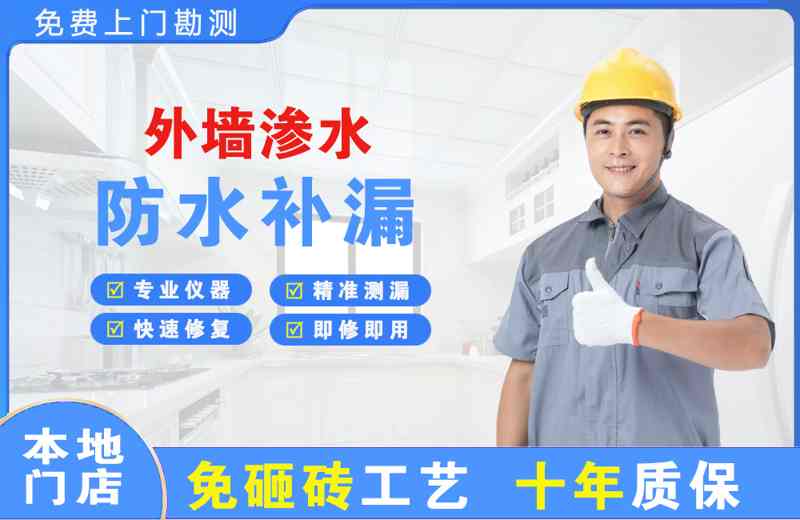 青白江外墙渗水维修
